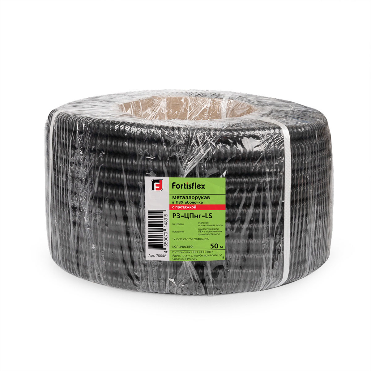 Металлорукав Fortisflex Р3-ЦПнг-LS с протяжкой